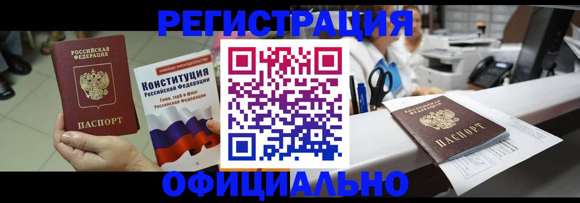 прописка гарантия в Ленинск-Кузнецком